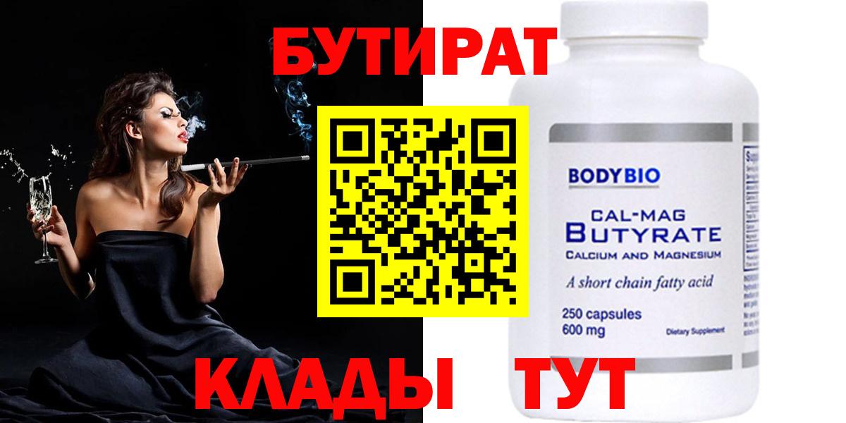 БУТИРАТ BDO Скопин
