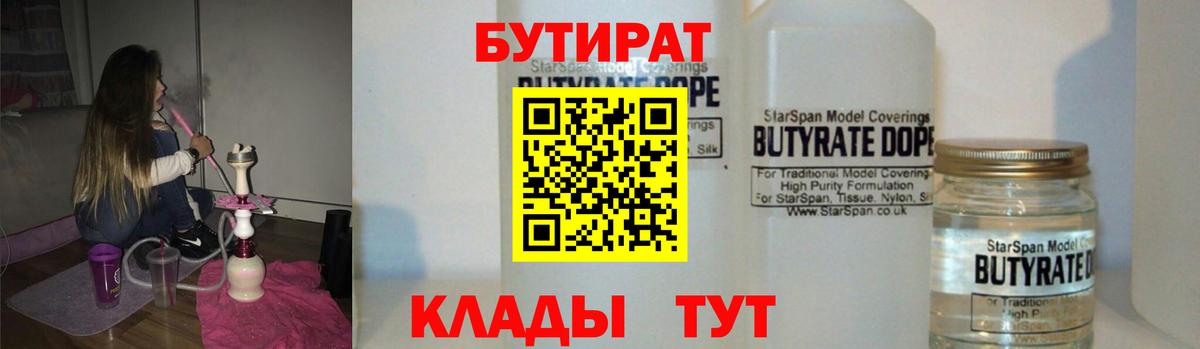 БУТИРАТ  Бутират вода  Вход с VPN  Скопин 