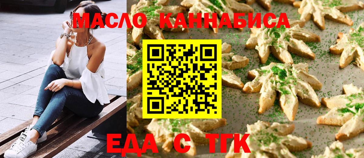 Еда ТГК марихуана  Вход с VPN  Скопин 