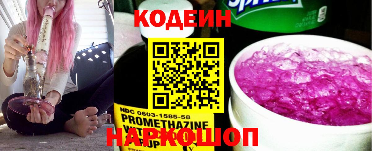 Кодеиновый сироп Lean Purple Drank Скопин
