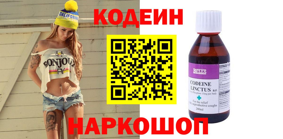 Codein напиток Lean (лин)  Вход с VPN  Кодеиновый сироп Lean Purple Drank  Скопин 