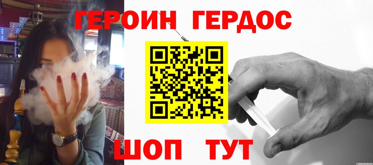 ГЕРОИН VHQ  Вход с VPN  Скопин 