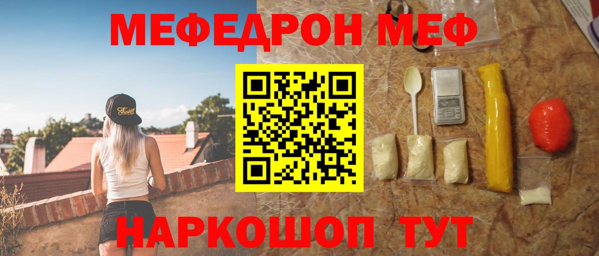 Меф мяу мяу Скопин