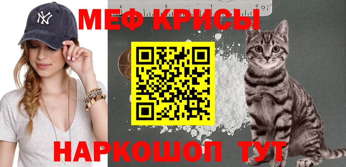 МЯУ-МЯУ мяу мяу  МЕФ мяу мяу  продажа наркотиков  МЕФ  Скопин  Вход с VPN 