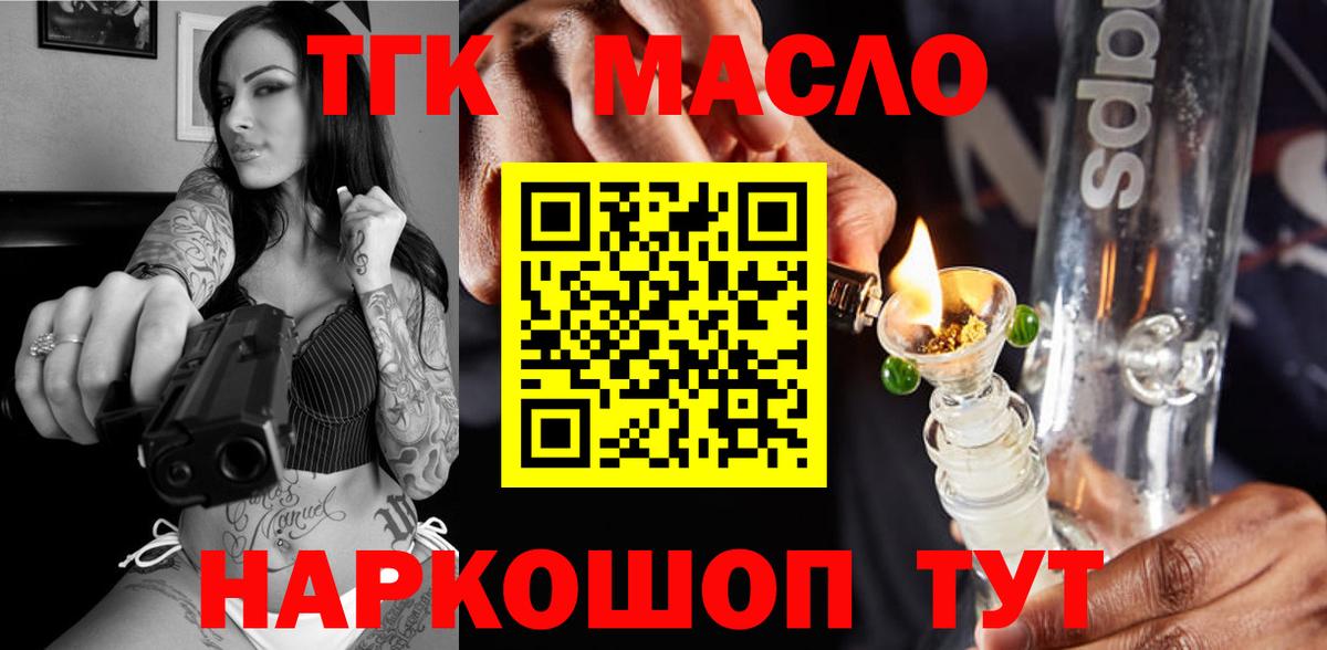 Скопин  ТГК концентрат  Вход с VPN  ТГК THC oil 
