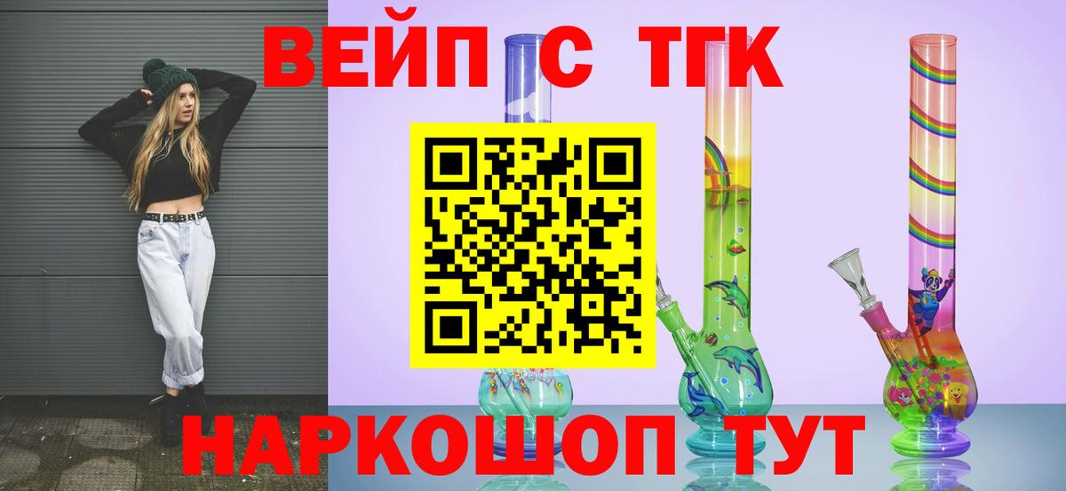 Дистиллят ТГК вейп Скопин